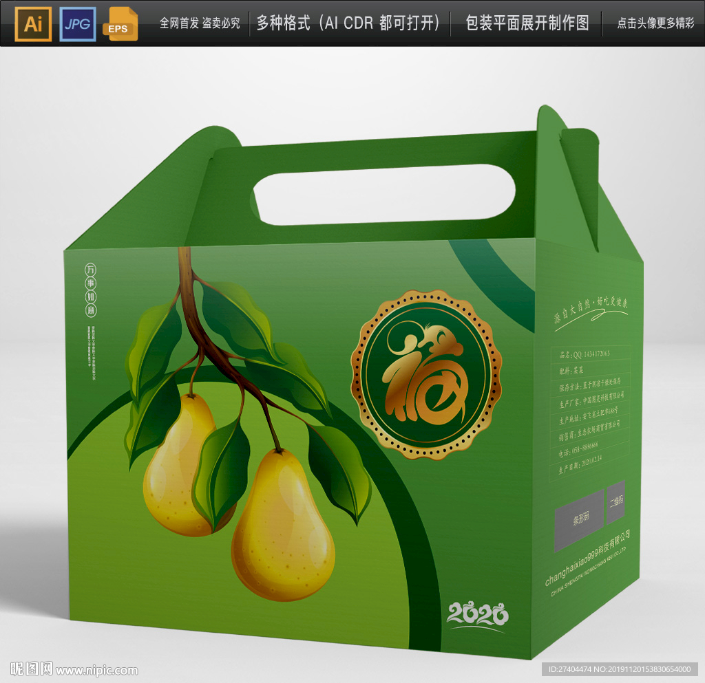 最新高档水果包装展开图