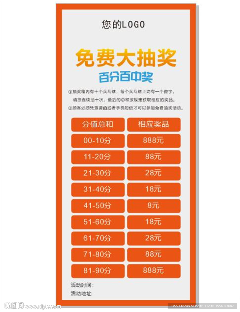 抽奖展板