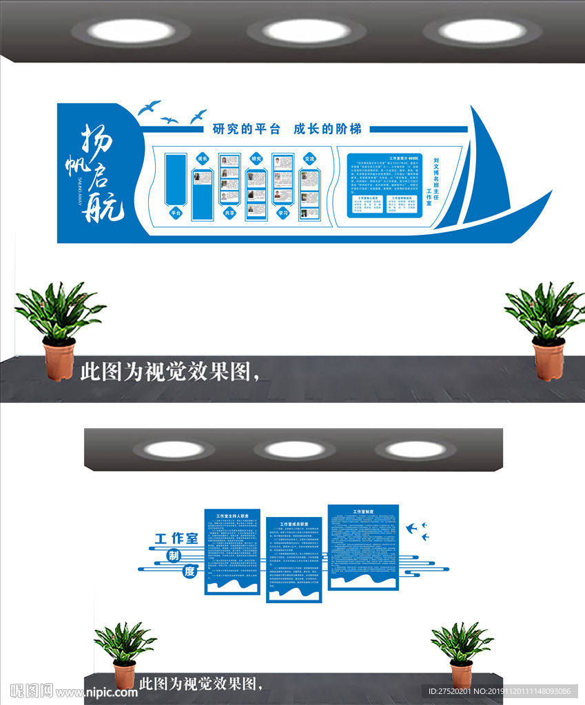 学校文化墙
