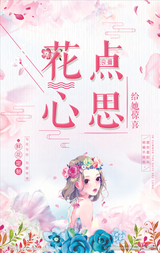 鲜花