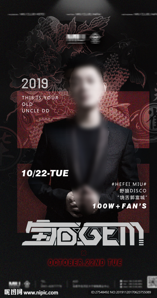 dj海报 夜店酒吧 人物海报