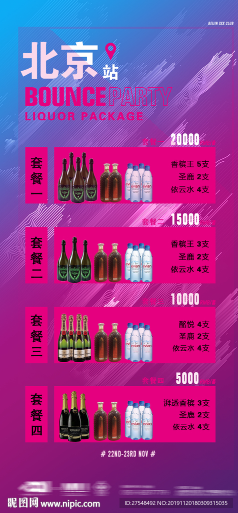 酒水套餐 酒吧夜店派对