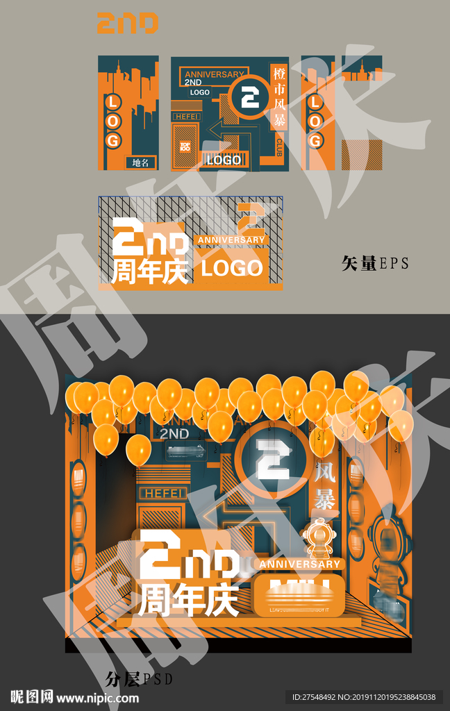 2周年 补偿效果图 橙色派对