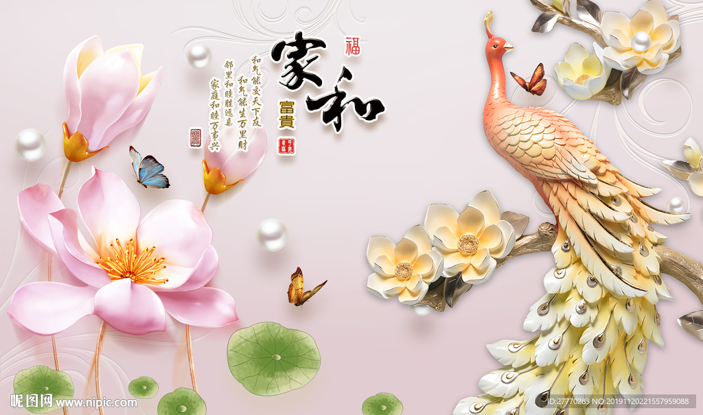 家和富贵3D孔雀浮雕背景墙