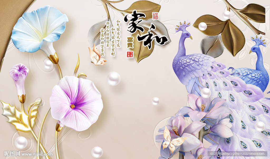 浮雕立体现代简约花卉孔雀背景墙