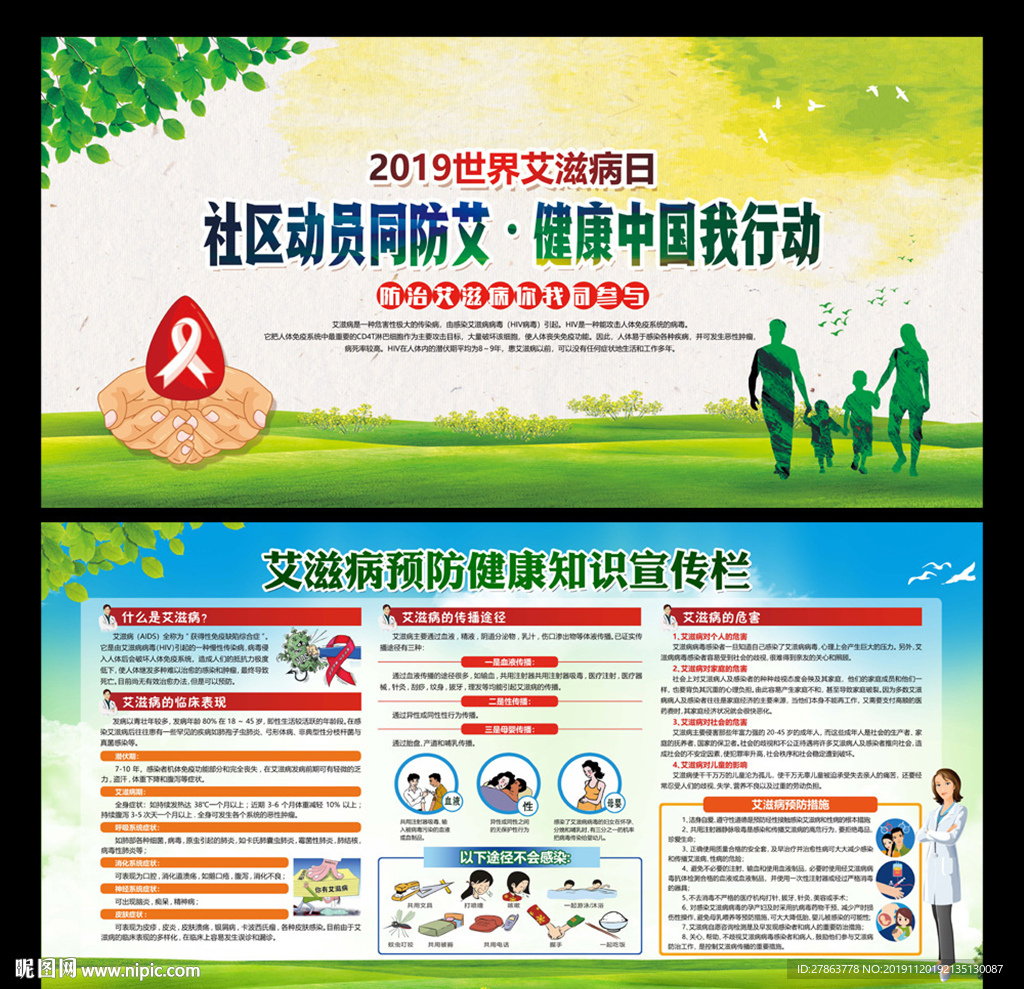 预防艾滋病
