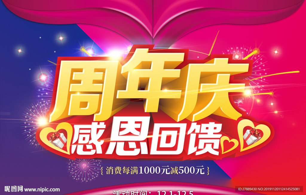 周年庆