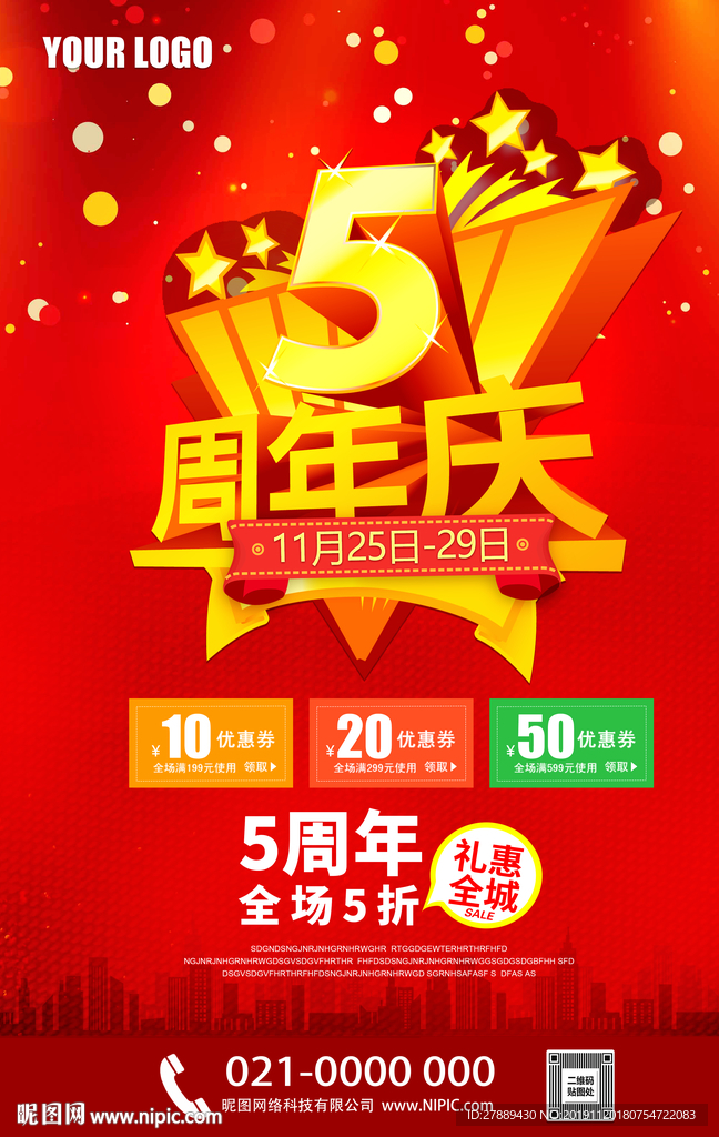 周年庆