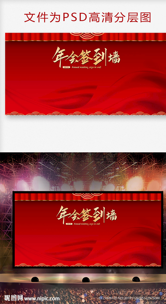 2019红色大气年会签到背景板