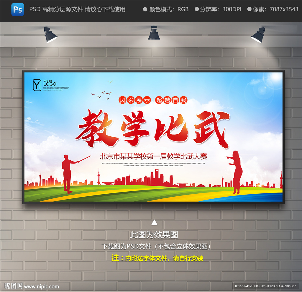 教学比武