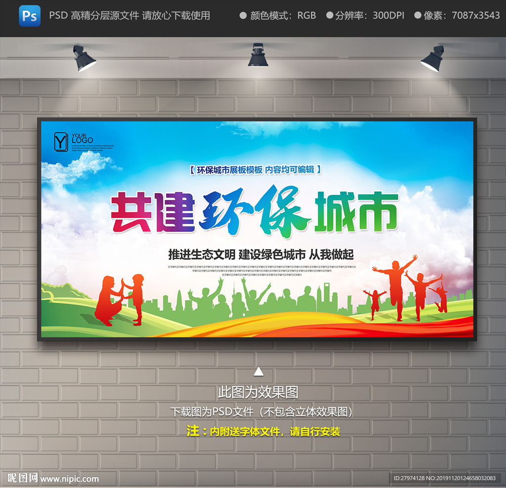 环保城市