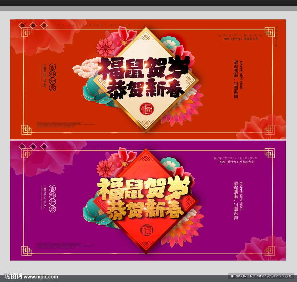 鼠年