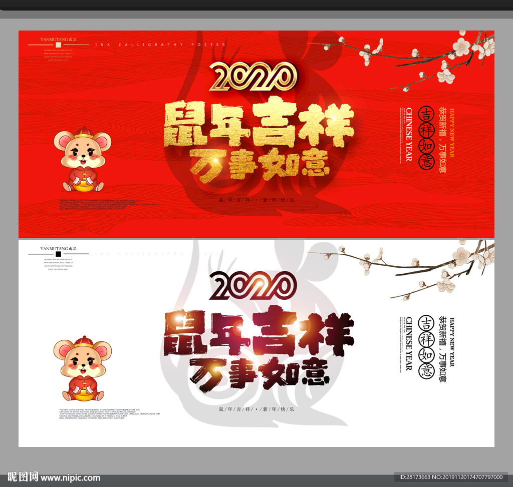 鼠年海报