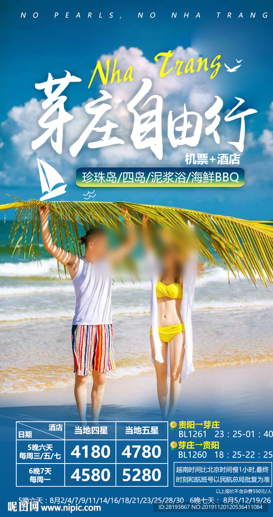 芽庄旅游海报