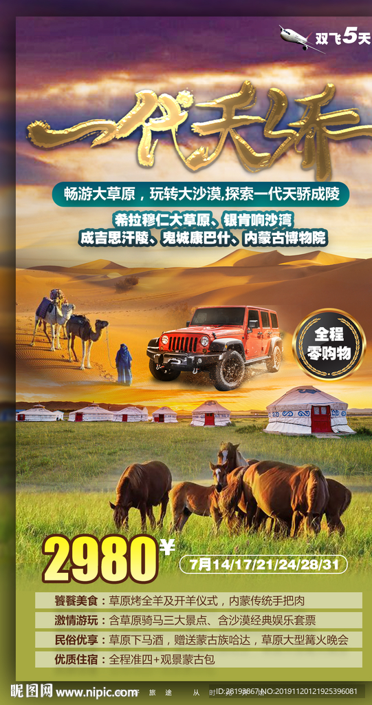 草原旅游海报