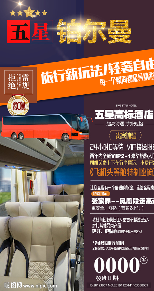 张家界旅游海报