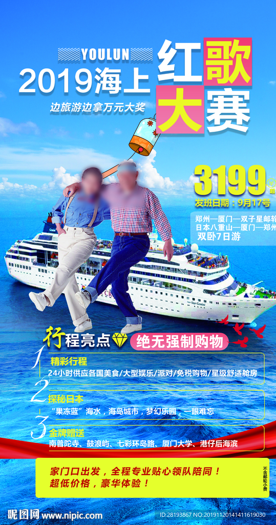 福建厦门旅游海报