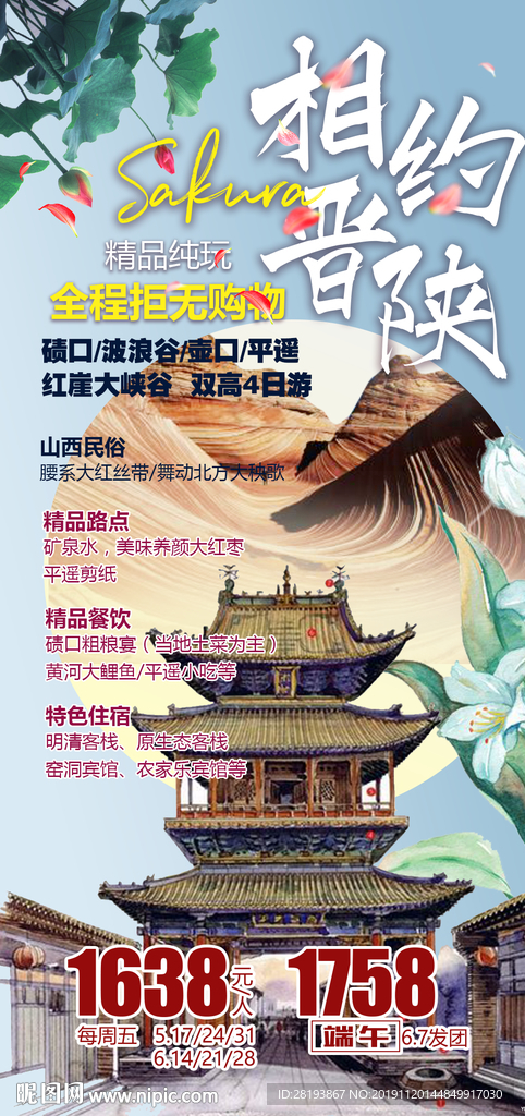 山西陕西旅游海报