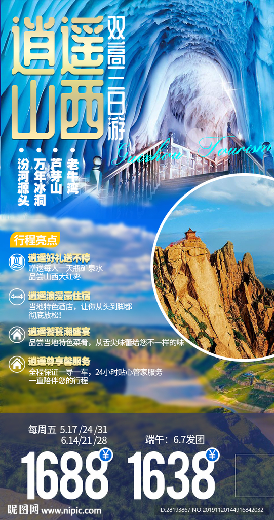 山西旅游海报