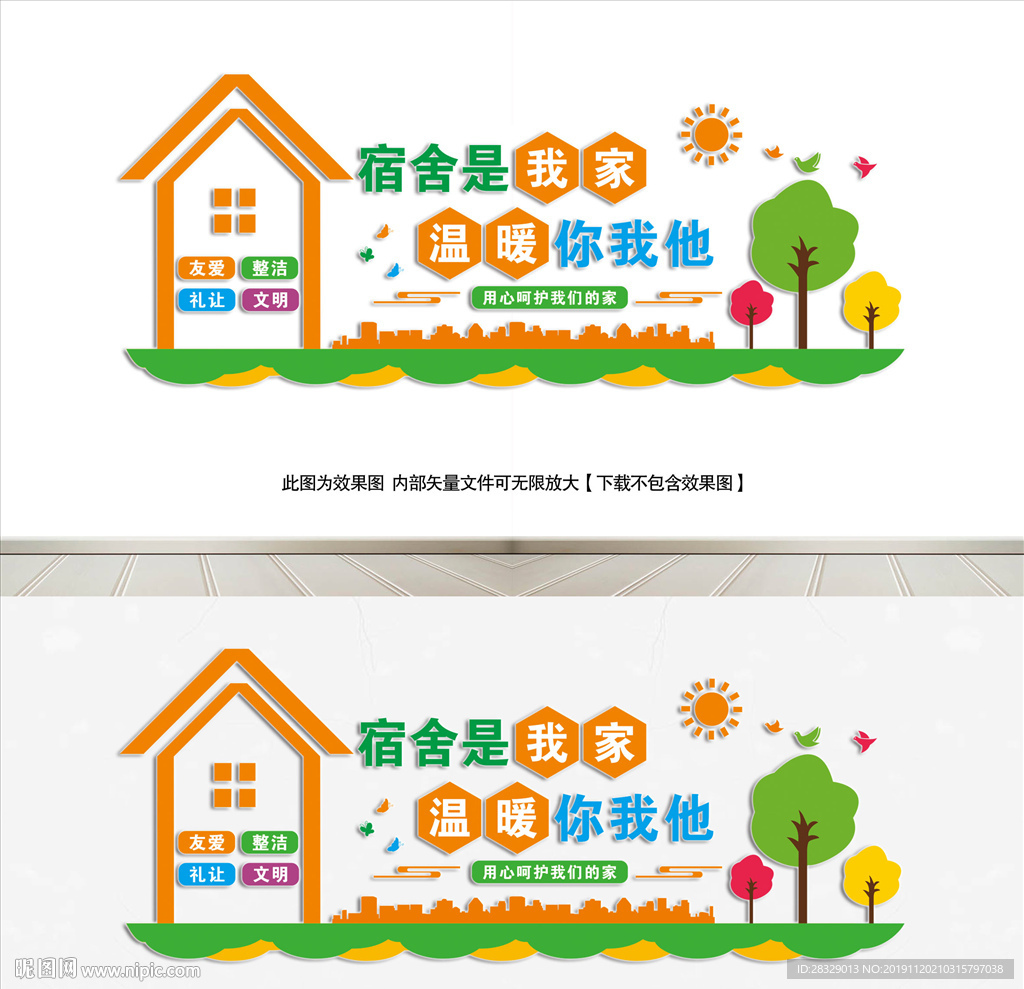 宿舍文化墙