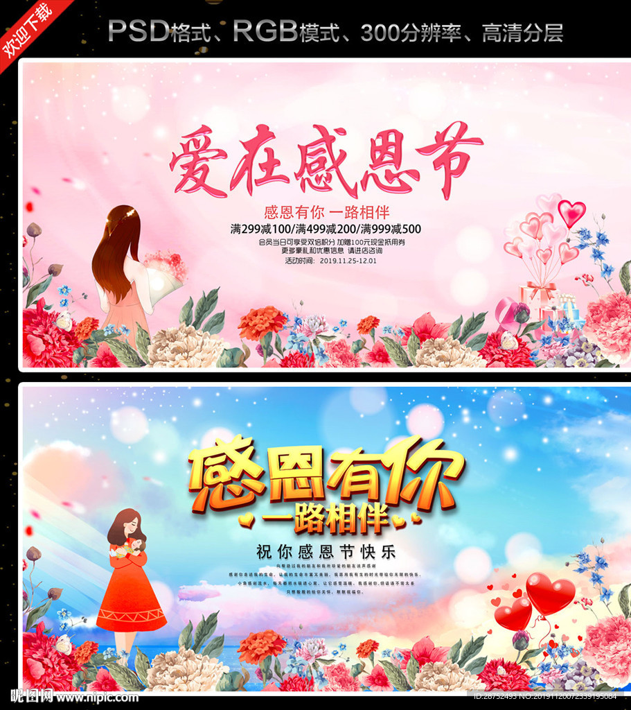 爱在感恩节