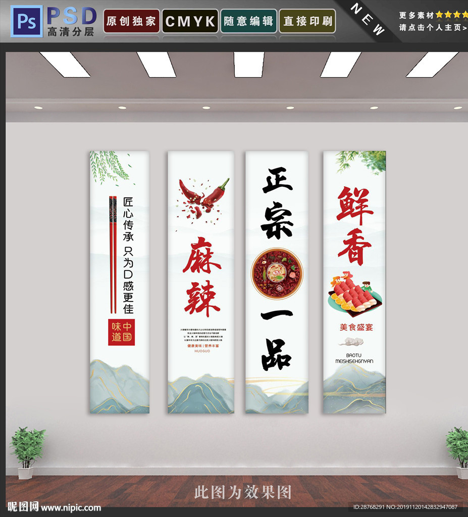 火锅挂画