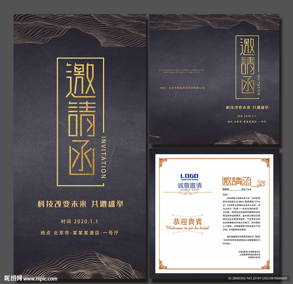 邀请函