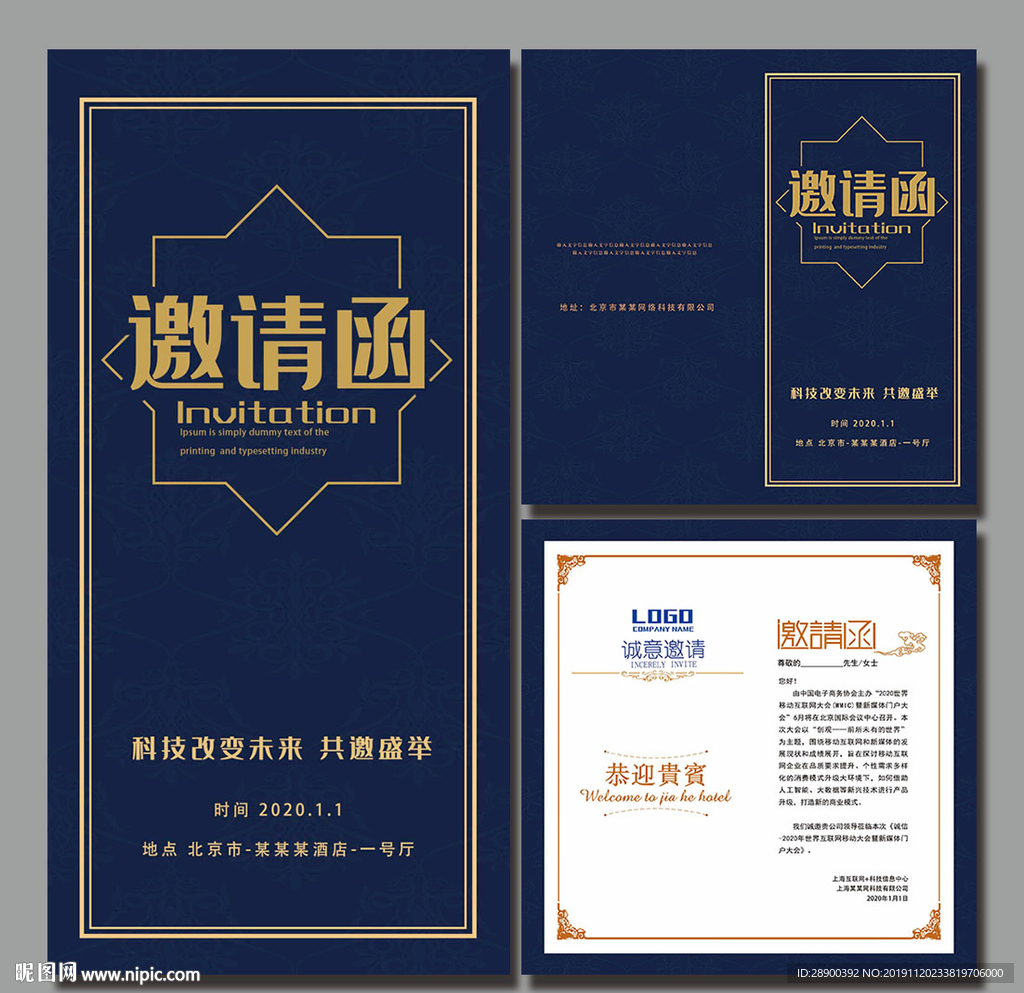 邀请函