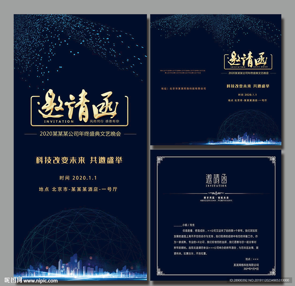 科技邀请函