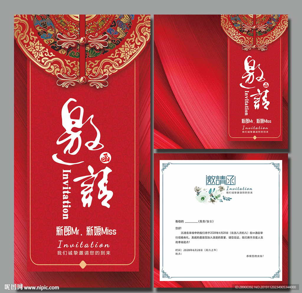 红色邀请函