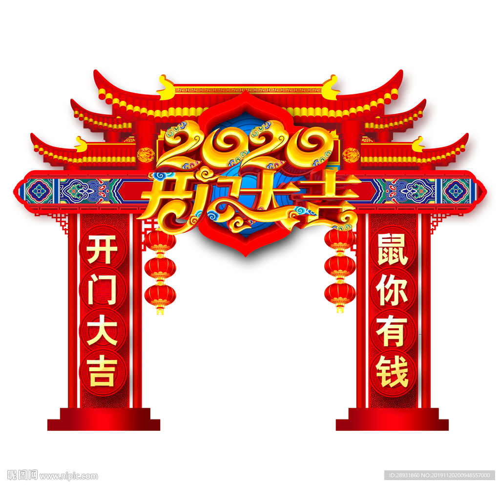 开门大吉拱门 开门大吉门头