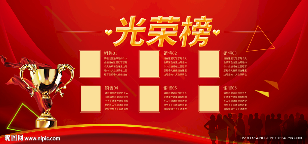 光荣榜