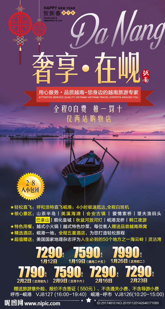 越南岘港春节旅游简约海报