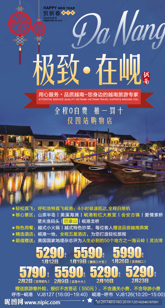越南岘港春节会安古镇旅游海报
