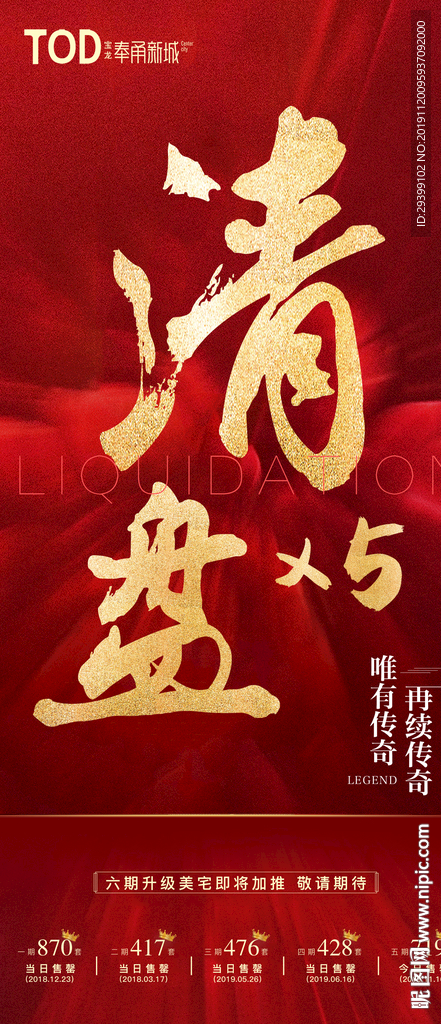 清盘贴片