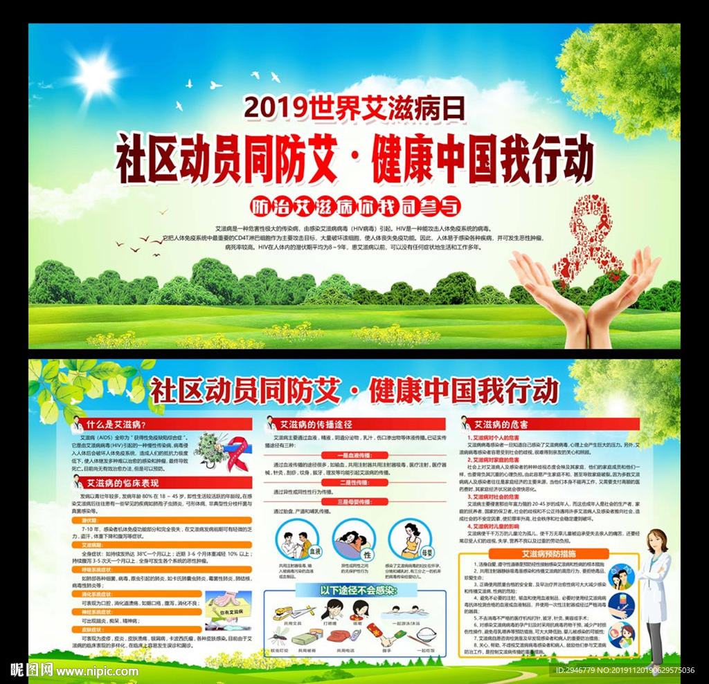 艾滋病日