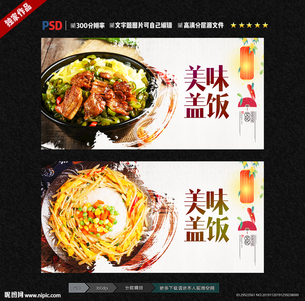 盖饭
