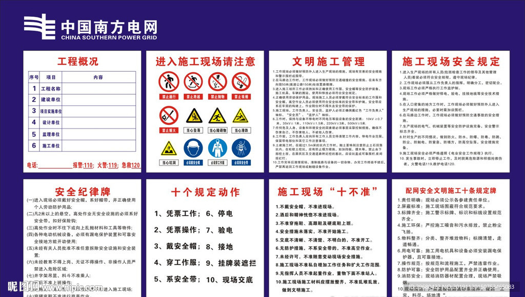 施工安全管理新版