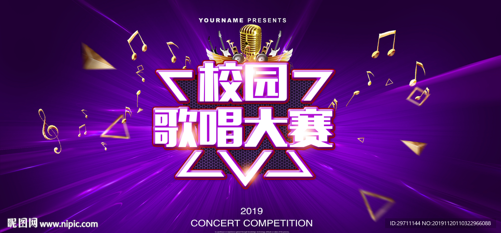 校园歌唱大赛