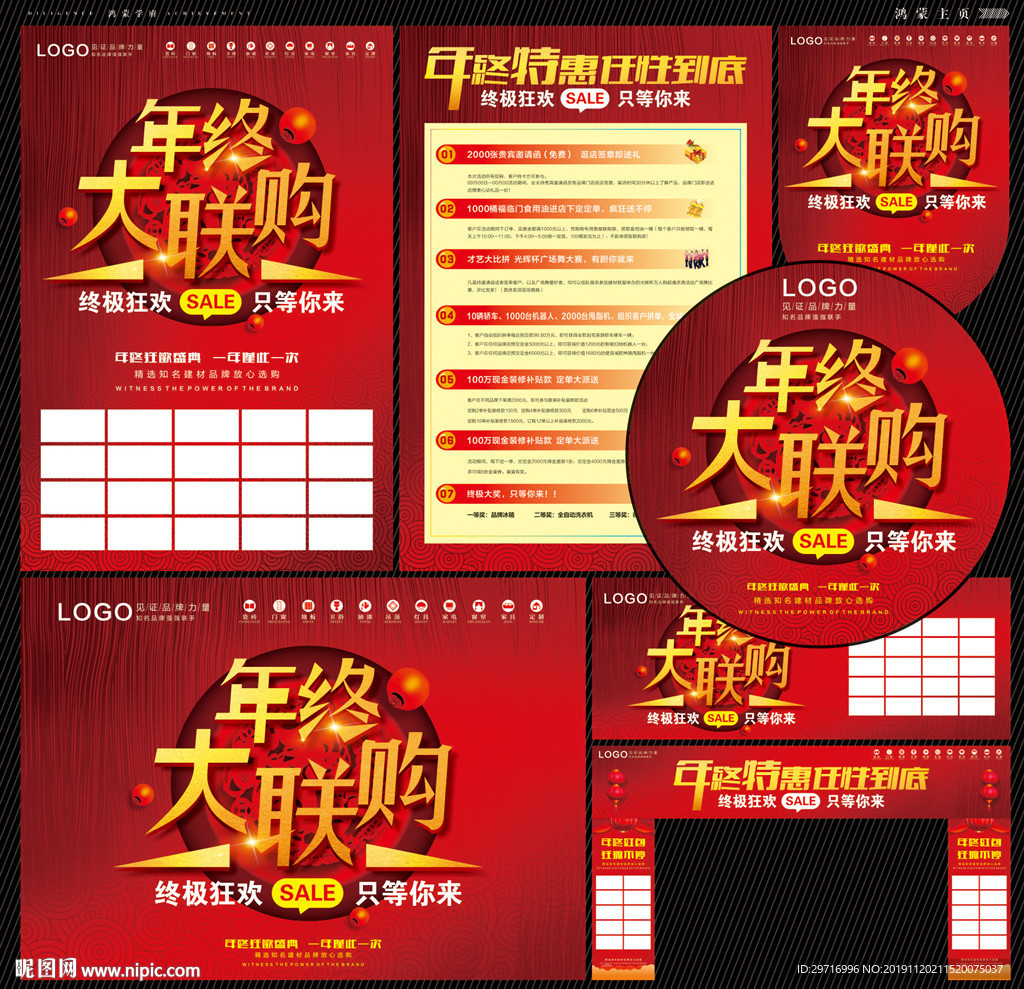年终大联购