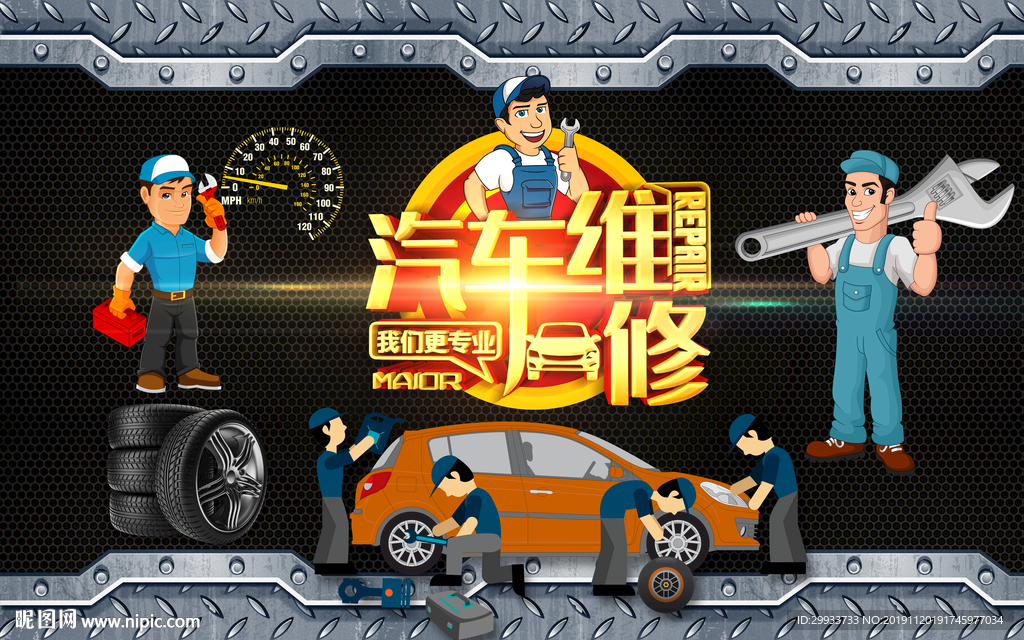 汽车维修店背景墙装饰画