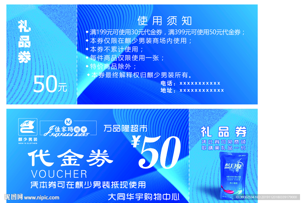 代金券