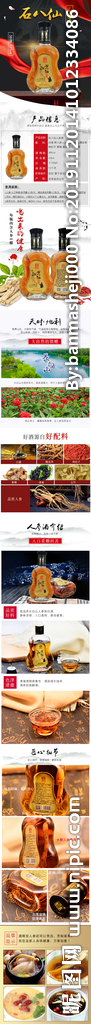 人参酒详情页图片