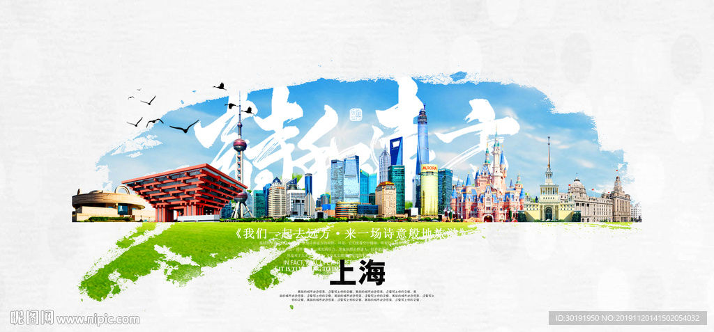 上海