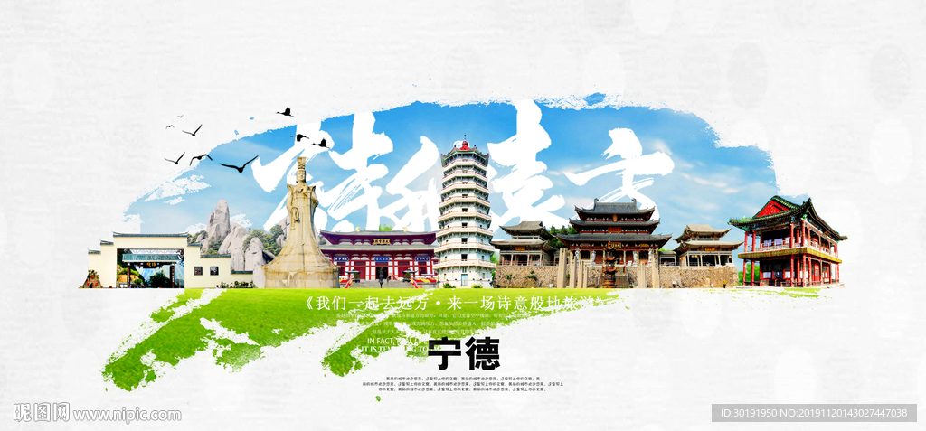 宁德