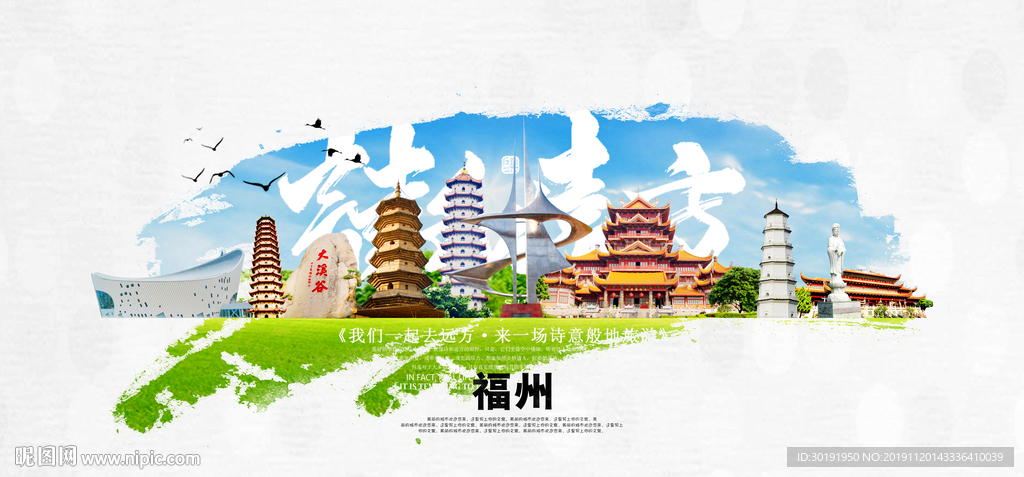 福州