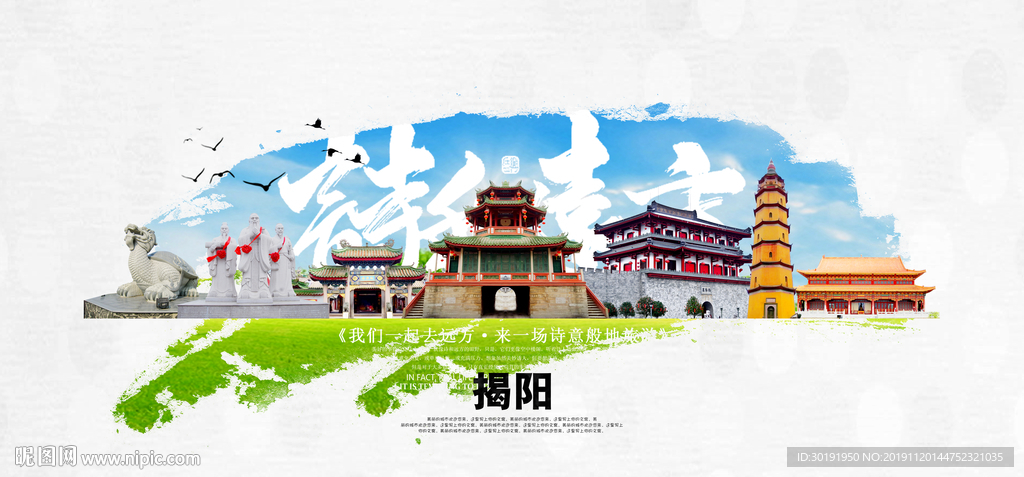 揭阳