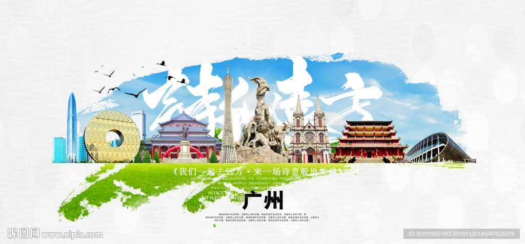 广州