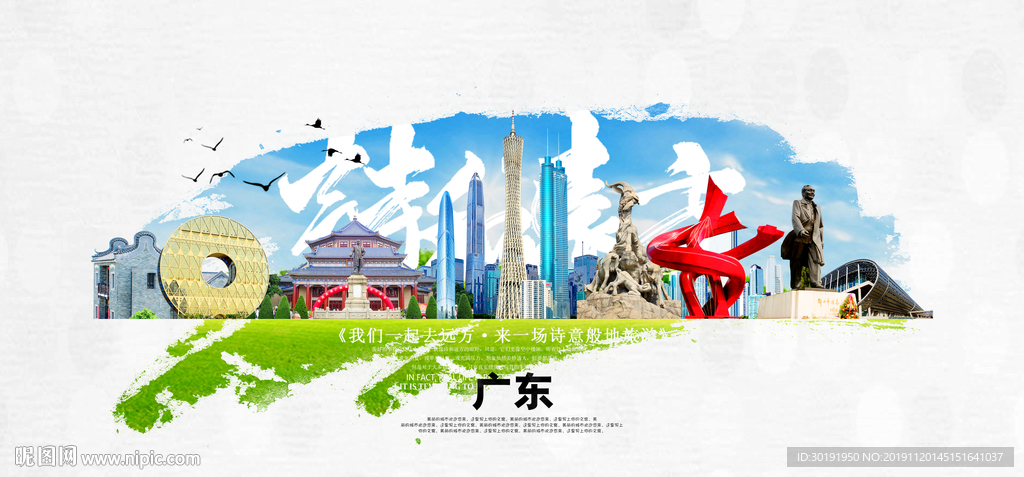 广东