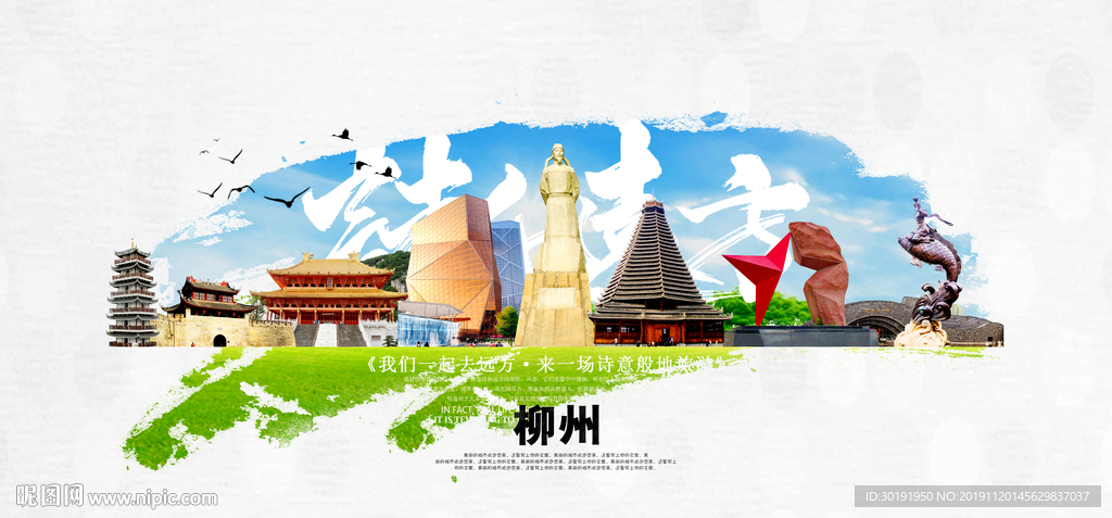 柳州